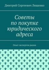 читать Советы по покупке юридического адреса. Опыт экспертов рынка