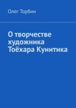 читать О творчестве художника Тоёхара Кунитика