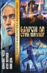 читать Конфликт чести. Агент перемен. Лови день