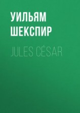 читать Jules César