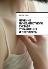 читать Лечение лучезапястного сустава: упражнения и препараты