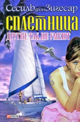 читать Другие так не умеют