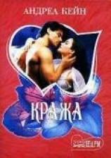 читать Кража