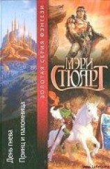 читать День гнева (Недобрый день)