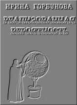 читать Брачные узы