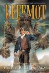 читать Бегемот