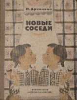 читать Совесть заговорила