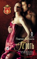 читать Плоть