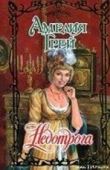 читать Недотрога