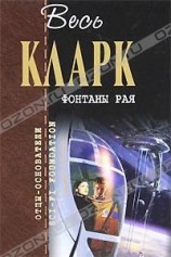 читать Земная империя