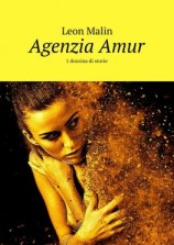 читать Agenzia Amur. 1 dozzina di storie