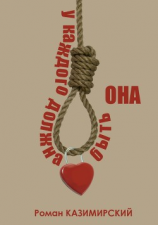 читать У каждого должна быть она