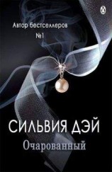 читать Запах безумия