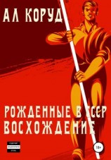 читать Восхождение