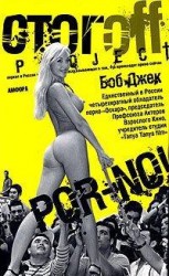 читать Por-no!