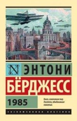 читать 1985