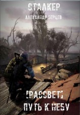 читать Путь к Небу