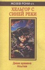читать Хельгор с синей реки