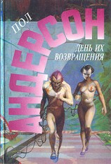 читать Враждебные звезды