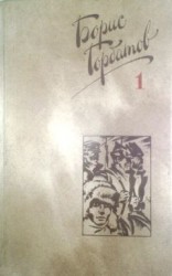 читать Собрание сочинений в четырех томах. 1 том