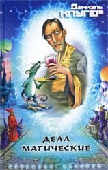 читать Дело об убийстве в винограднике