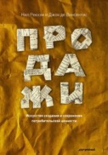 читать СПИН-продажи
