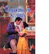 читать Страсть ец к лицу