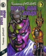читать Заповедник