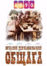 читать Общага 90-е. Часть первая