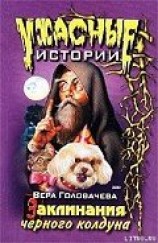 читать Заклинание черного мага