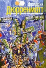 читать Ущелье Вверхтормашки