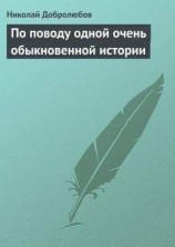 читать Джон Фаулз и трагедия русского либерализма