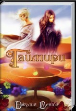 читать Таймири