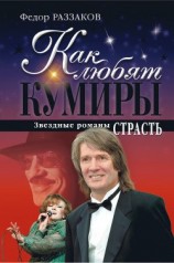 читать Страсть