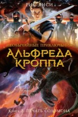 читать Печать Соломона