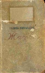 читать Жатва