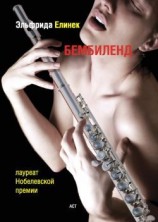 читать Бембиленд. Вавилон