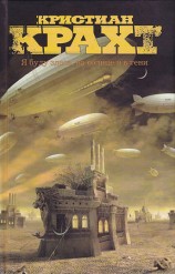 читать Я буду здесь, на солнце и в тени