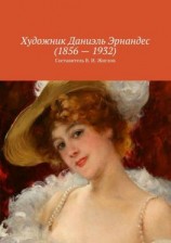 читать Художник Даниэль Эрнандес (1856  1932)