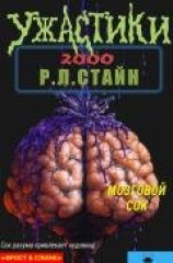 читать Мозговой сок (ЛП)