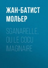 читать Sganarelle, ou le Cocu imaginaire