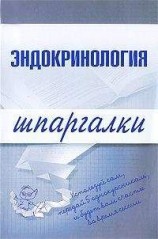 читать Эндокринология