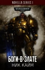 читать Боги-в-злате (ЛП)