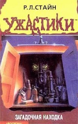 читать Загадочная находка