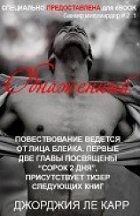 читать Обнаженный (ЛП)