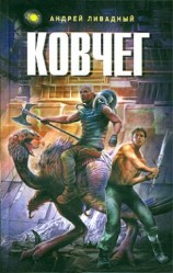 читать Ковчег