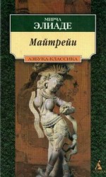читать Майтрейи