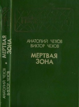 читать Мертвая зона(Повести)