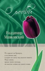 читать О любви