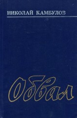 читать Обвал